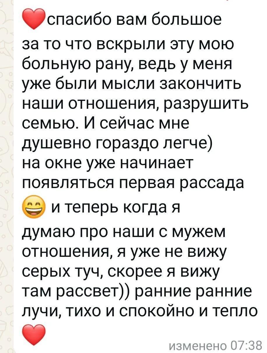 Отзыв клиентки Надежды, педагога — скриншот переписки (2)
