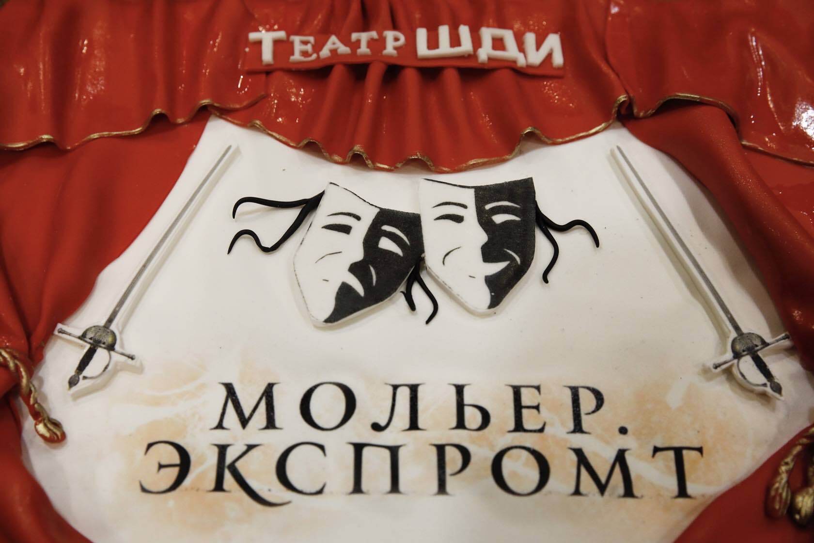 Мольер. Экспромт. Вечеринка 00014