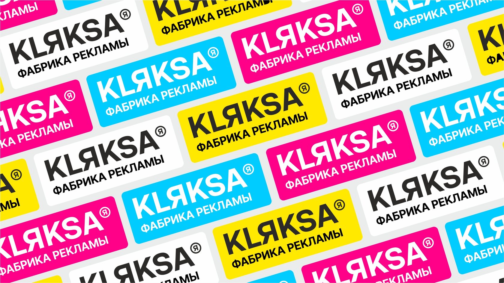 KLЯKSA - Портфолио - ФАБРИКА РЕКЛАМЫ
