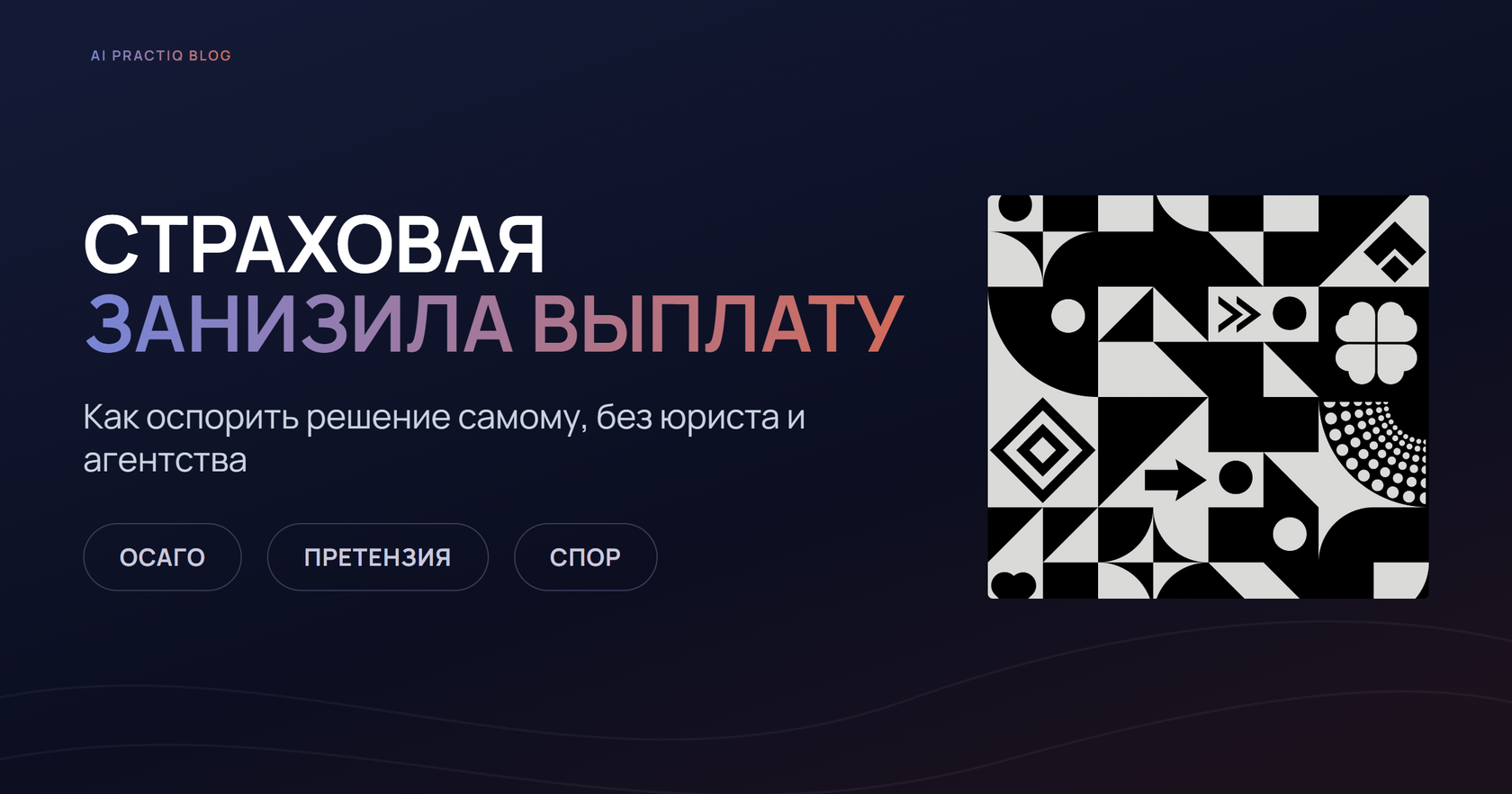 Претензия страховой компании после заниженной выплаты по ОСАГО за ДТП