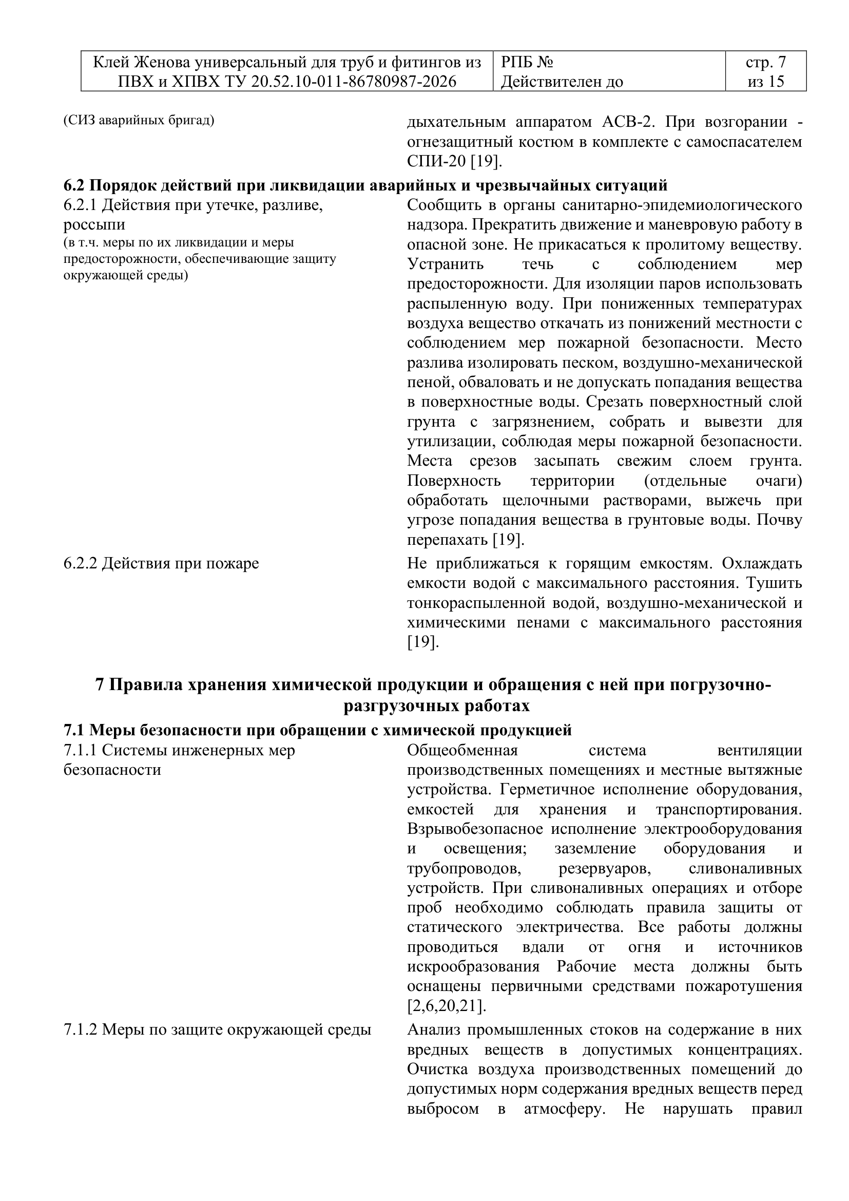 Клей Женова универсальный — страница 5