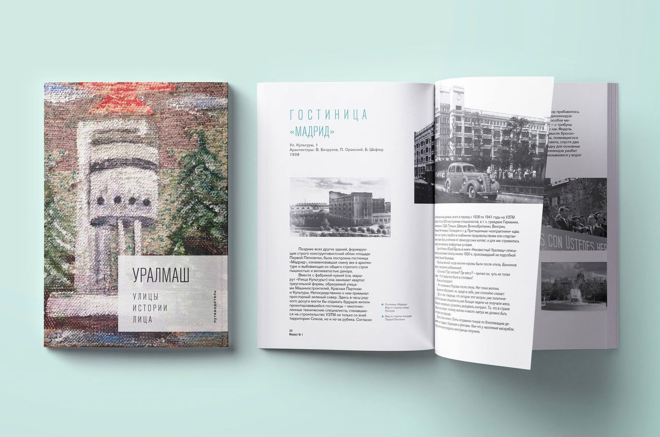 Путеводитель по Уралмашу