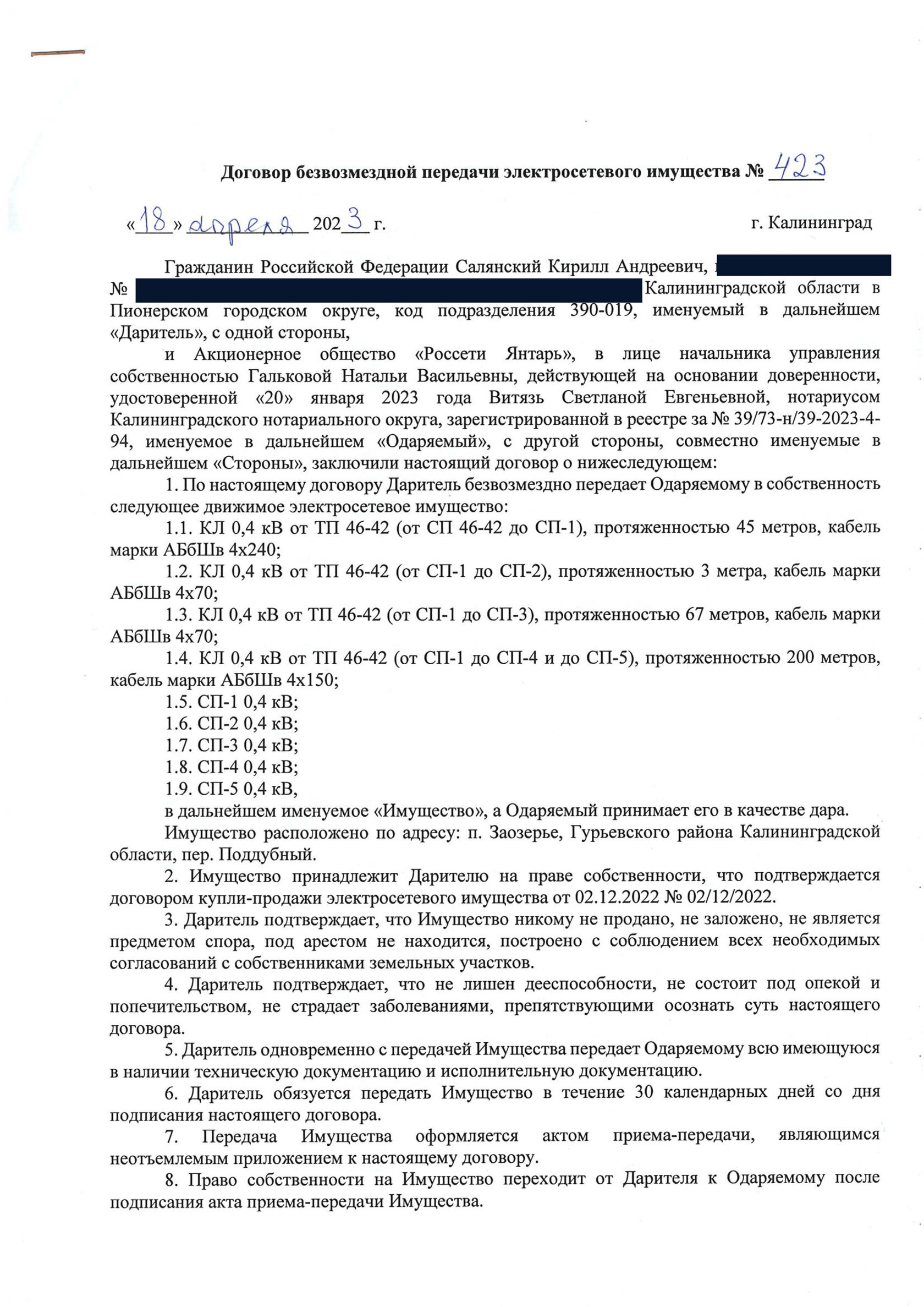 Передача части электросетей в Россети Янтарь состоялась