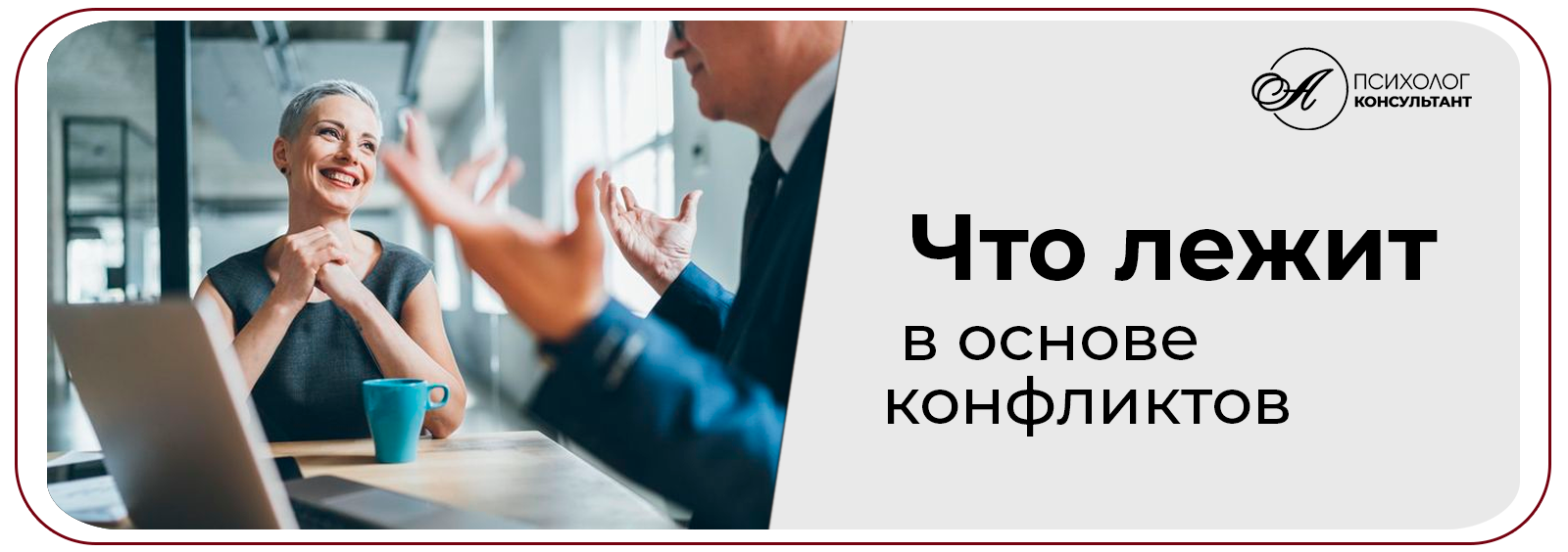 Что лежит в основе конфликтов / https://practic-angela.ru