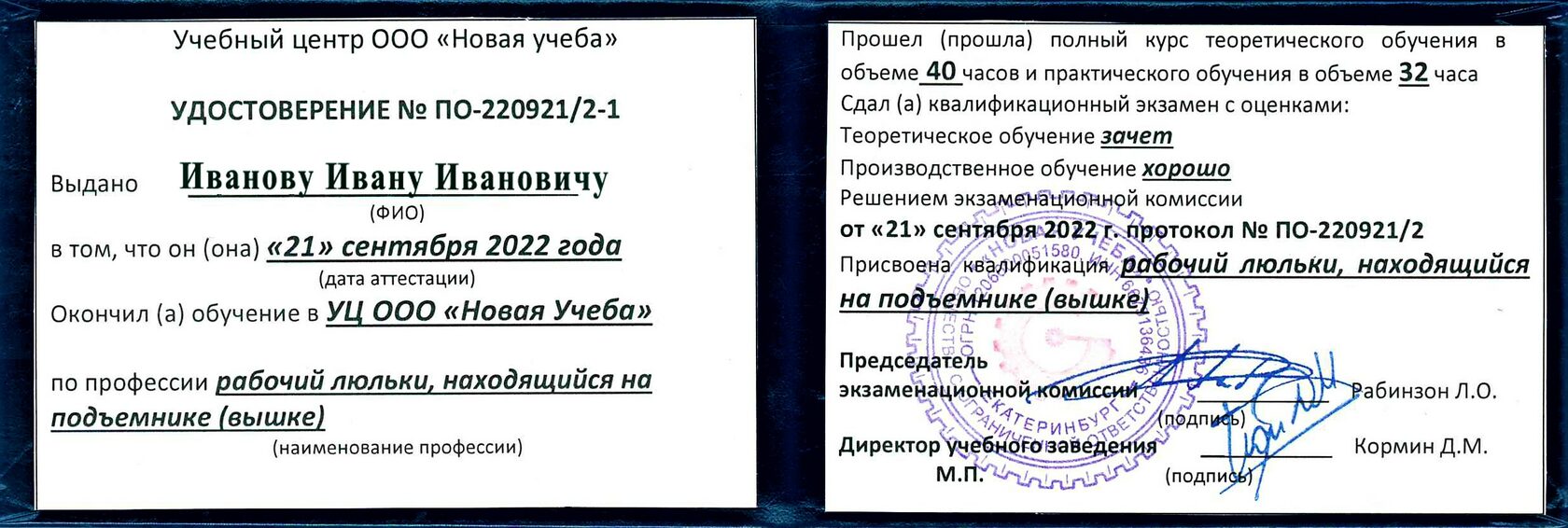 Обучение по промышленной безопасности в Екатеринбурге, курсы повышения  квалификации в промбезопасности