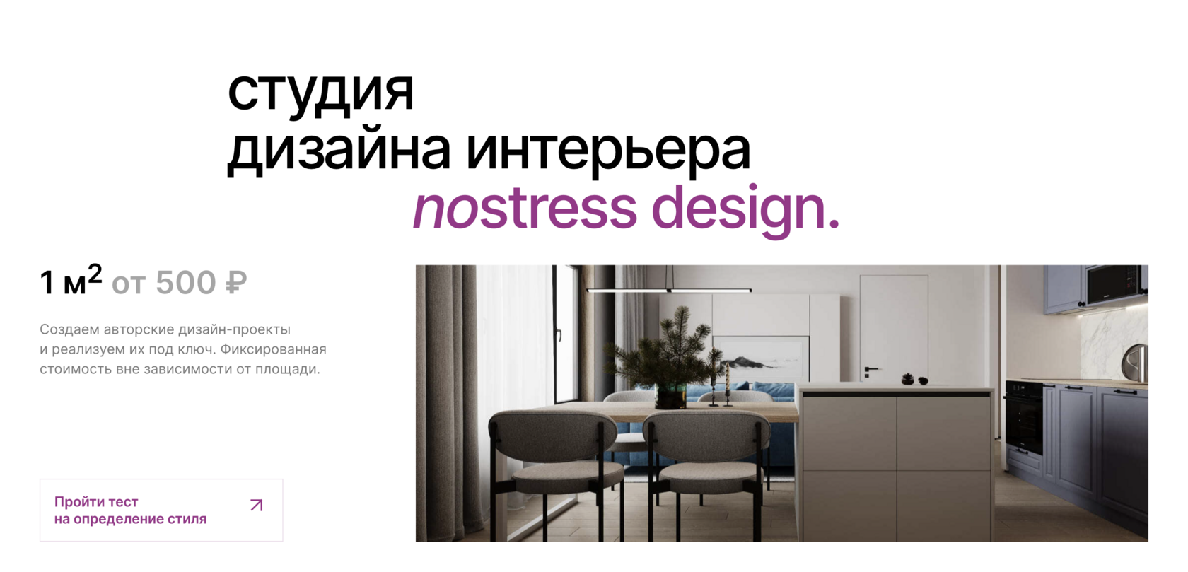 NoStress Design - студия дизайна интерьера