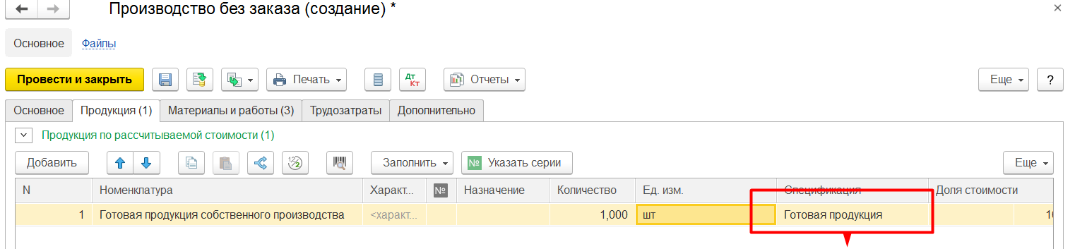1С Комплексная автоматизация 2: ресурсная спецификация продукции в документе 