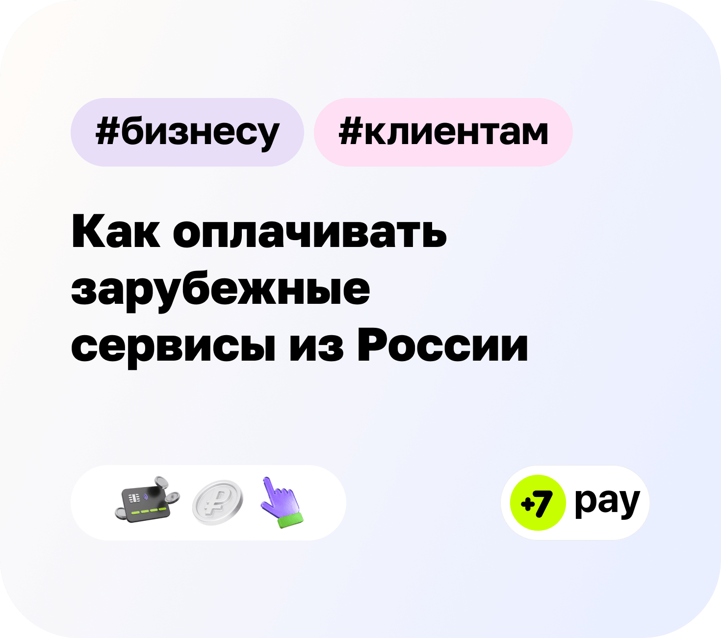 как оплачивать зарубежные сервисы