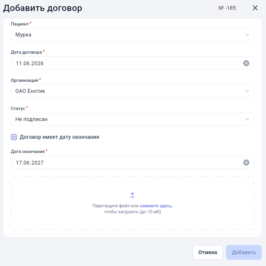 Печатные формы и договоры в GetWell: скриншот 8
