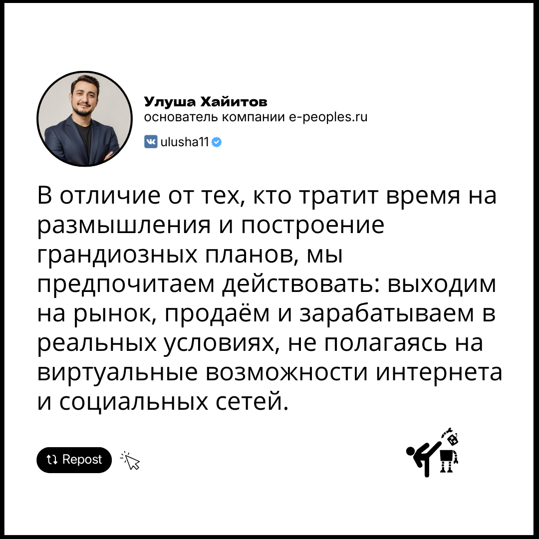 Улуша Хайитов - основатель компании e-peoples.ru