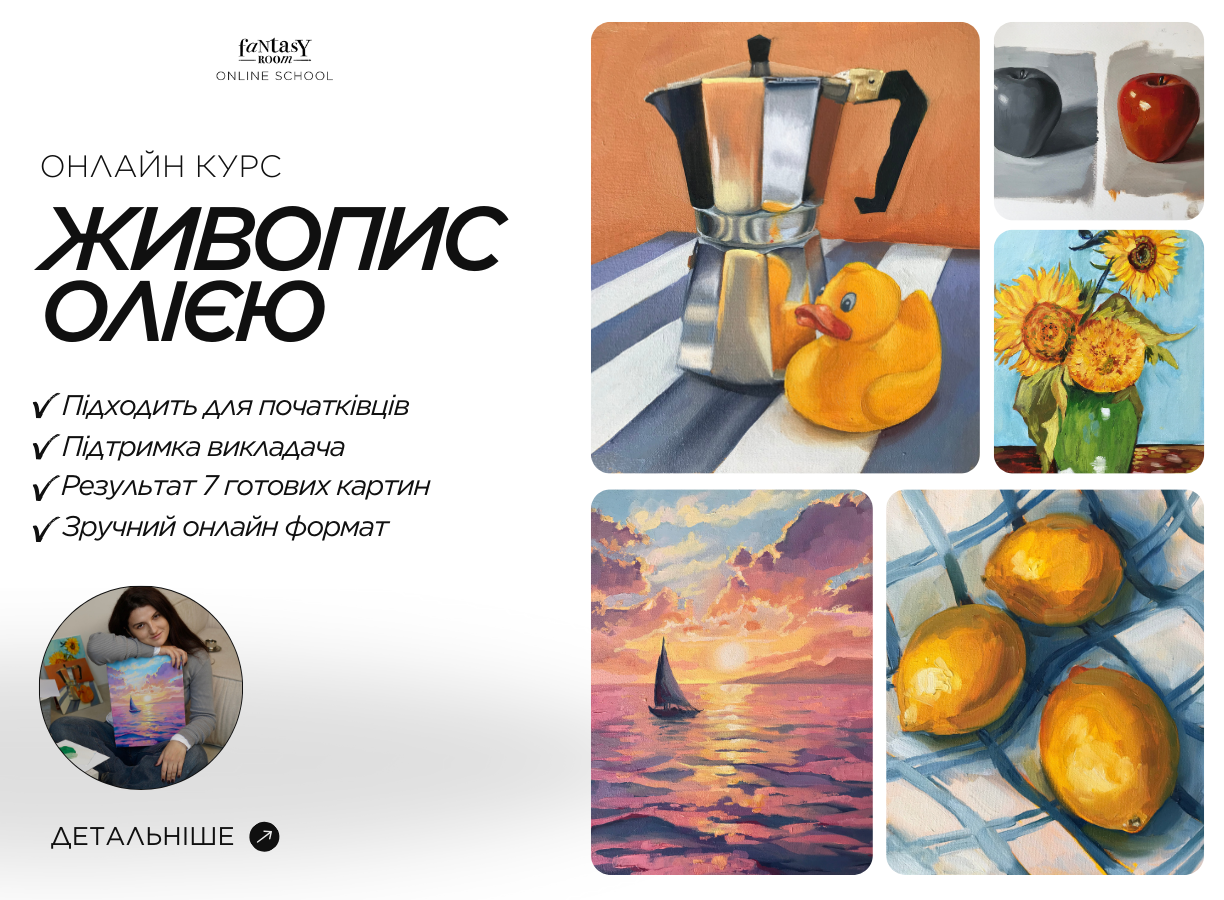 Курс живопису олією від Fantasy Room Online, навчальні роботи студентів