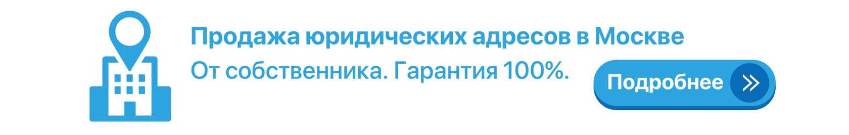 Юридические адреса 