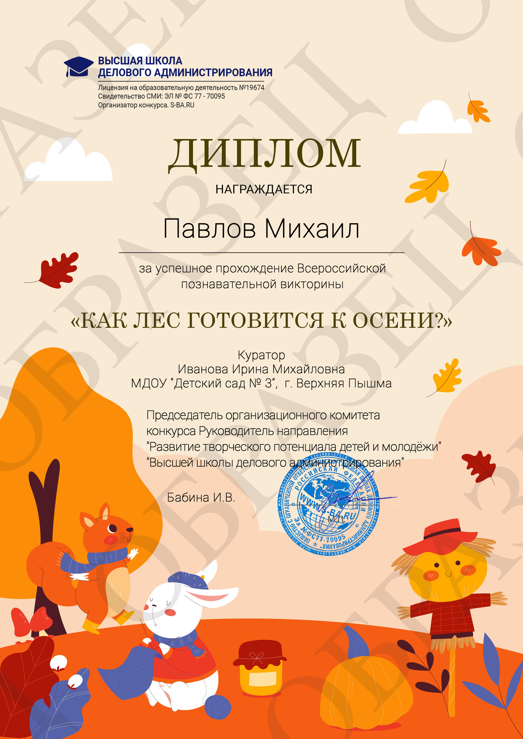 Всероссийская онлайн-викторина «Как лес готовится к осени?»