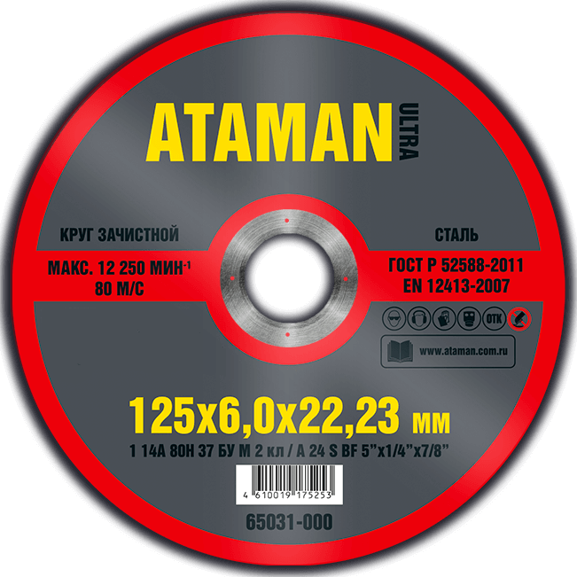 Шлифовальный круг по металлу 125 мм TM ATAMAN. Подходит для универсальных задач в обработке металла. Круг для шлифовки металлоконструкций.