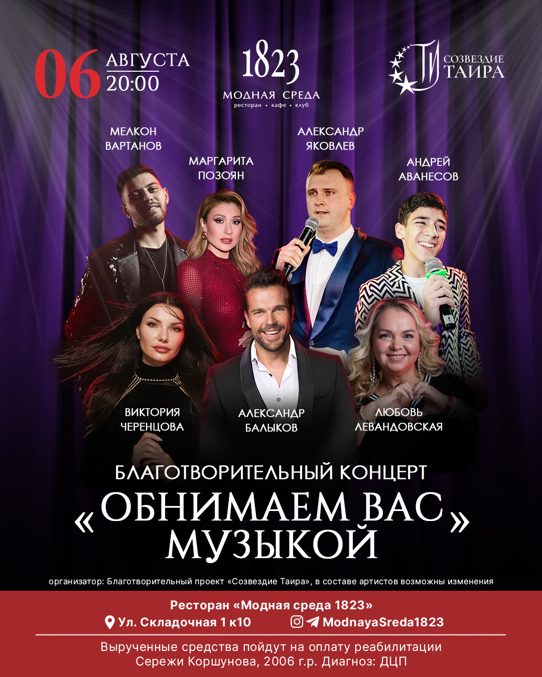 Благотворительный концерт «Обнимаем вас музыкой» в ресторане Модная среда 1823
