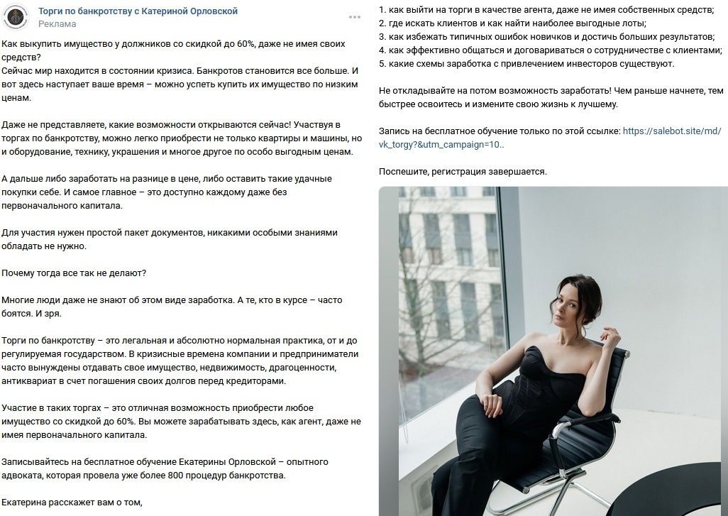 Кейс | 95 млн рублей реализовали в нише Профессий, изображение №141