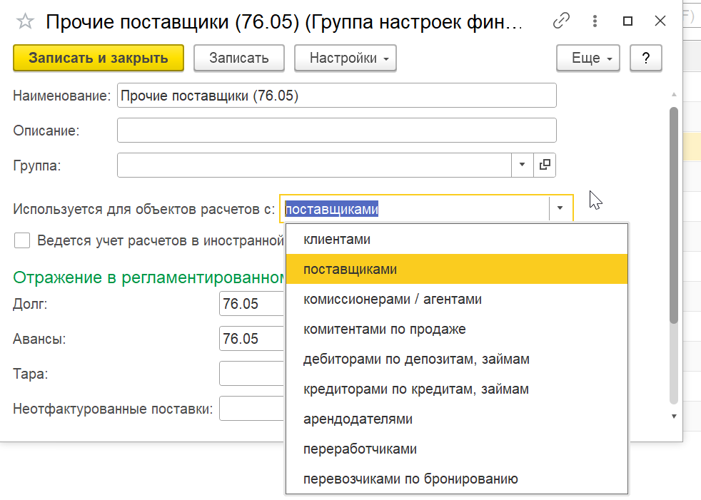 1С Комплексная автоматизация 2 (ERP): варианты расчетов с партнерами