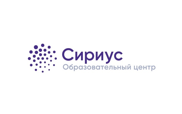 Образовательный центр "Сириус"