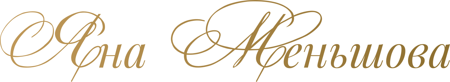 Яна Меньшова