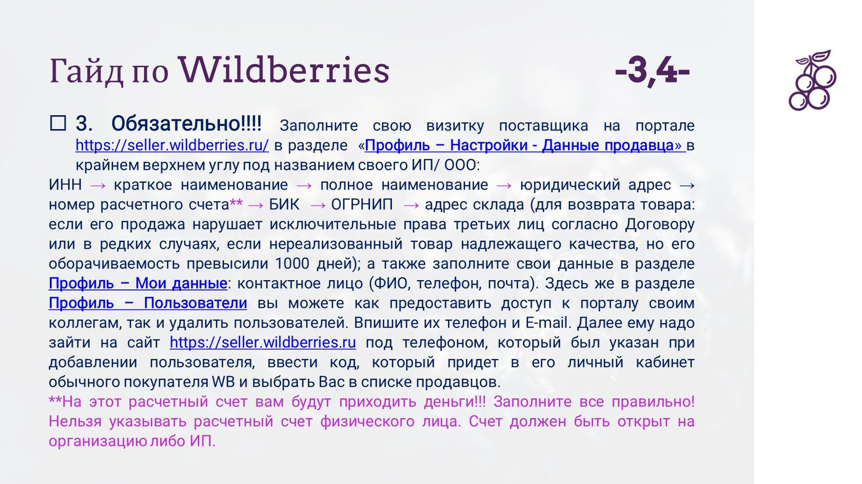Https portal wildberries ru