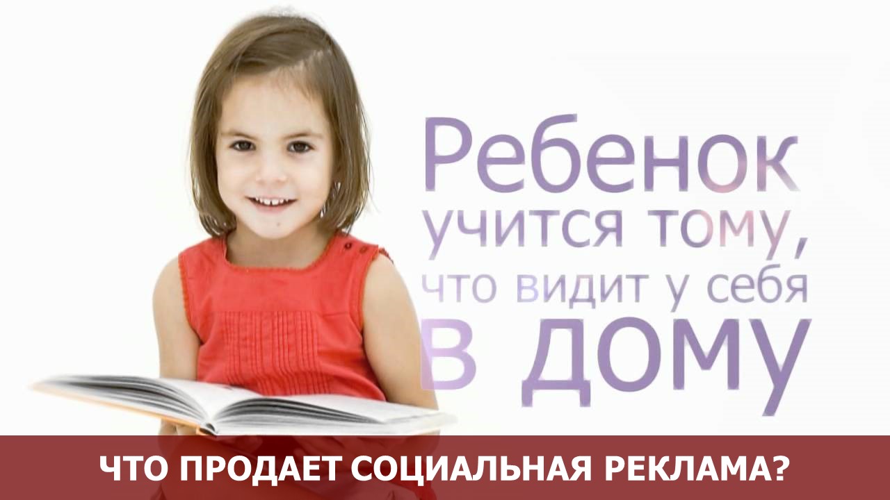 Социальная реклама сайт. Социальная реклама. Социальная реклама примеры. Социальная реклама дети. Социальная реклама в Беларуси.