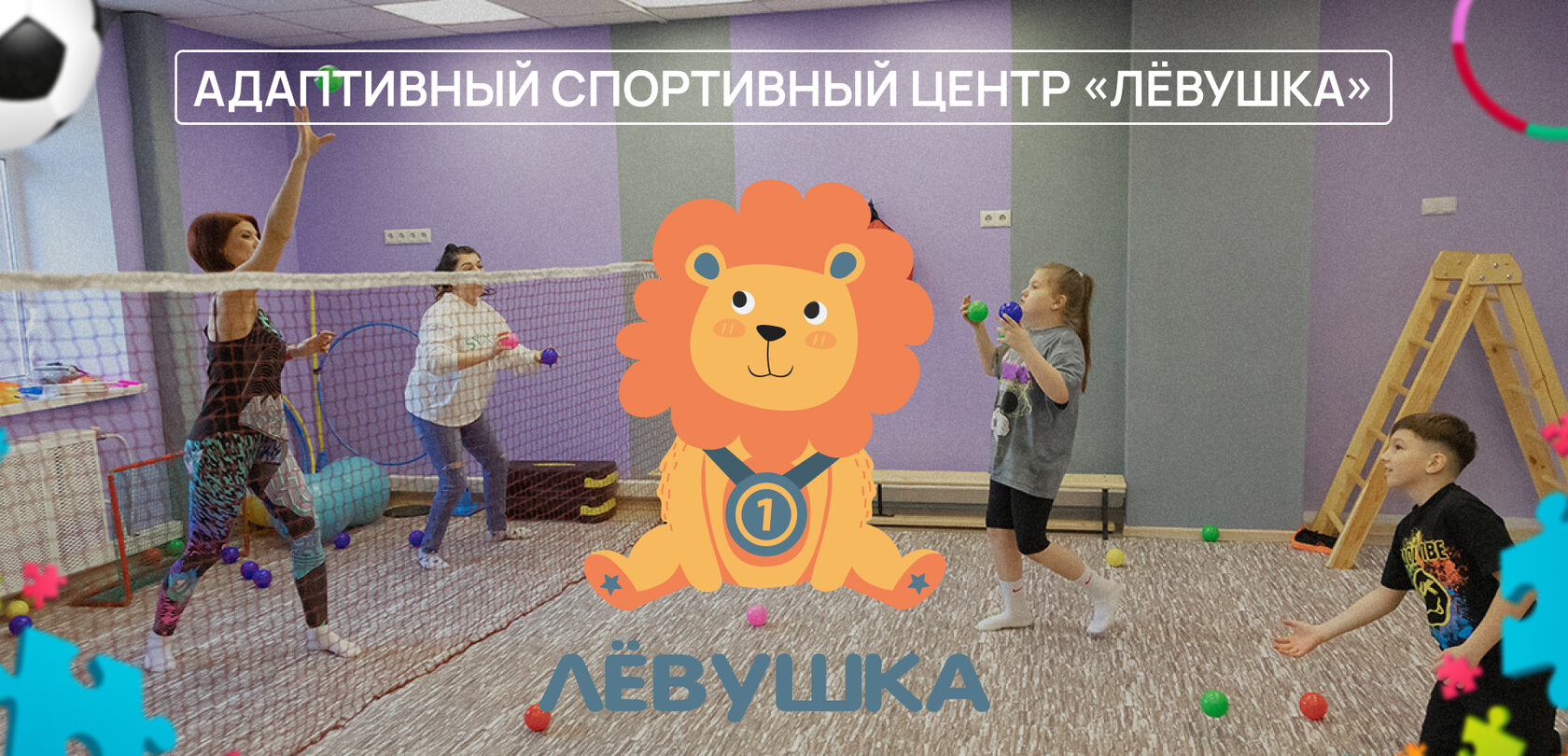 Адаптивный спортивный центр