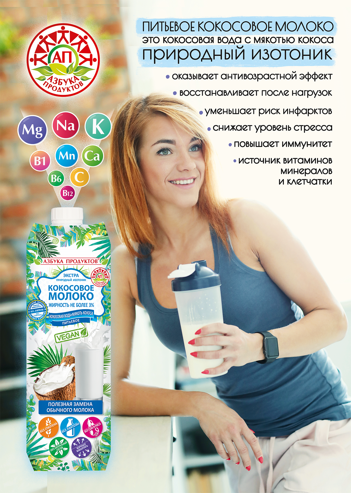Кокосовое молоко Азбука продуктов, кокосовое молоко купить оптом, кокосовое молоко где купить, кокосовое молоко заказать, кокосовые сливки Азбука Продуктов, кокосы, кокосовое молоко в домашних условиях, кокосовое молоко с доставкой, изотоник, кокосовая вода, кокосовое молоко кулинарное, кокосовое молоко питьевое, кокосовое молоко рецепты, без сахара, без лактозы, без глютена, веган