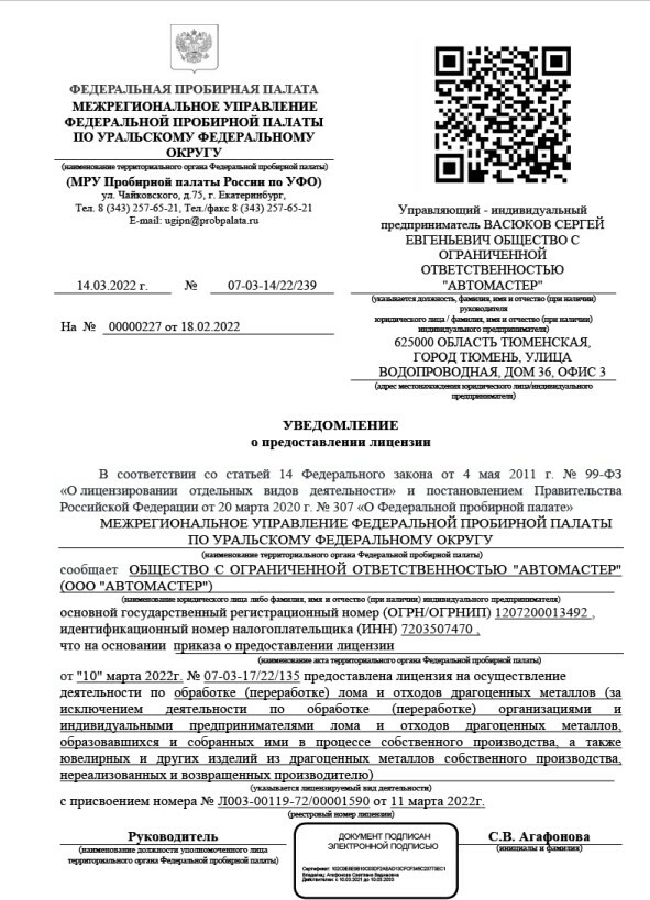 Лист записи о регистрации ООО