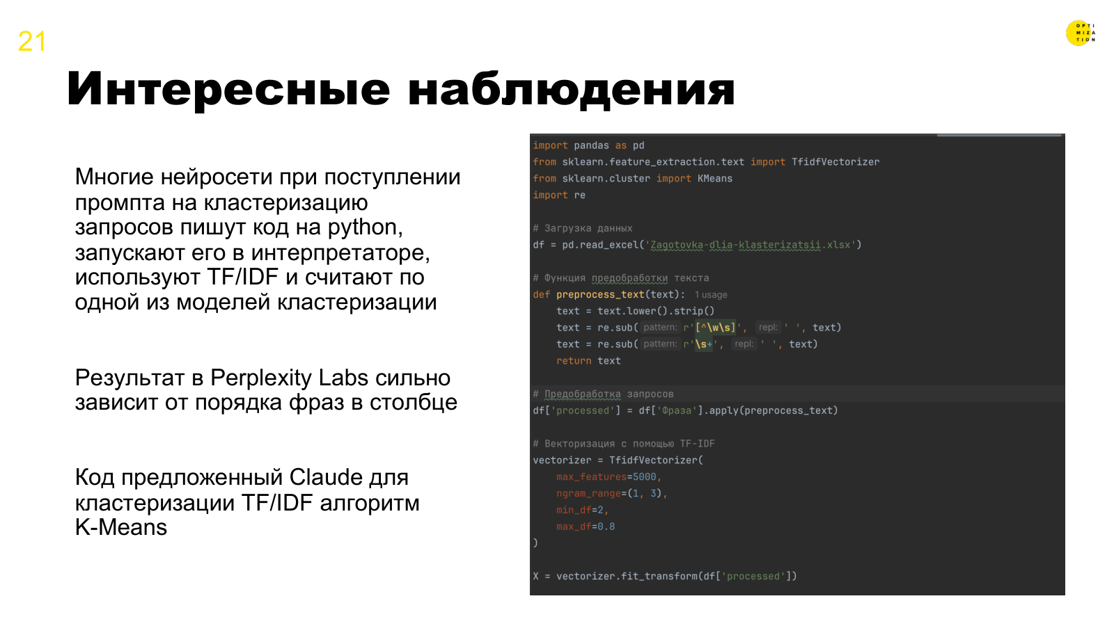 Интересные наблюдения