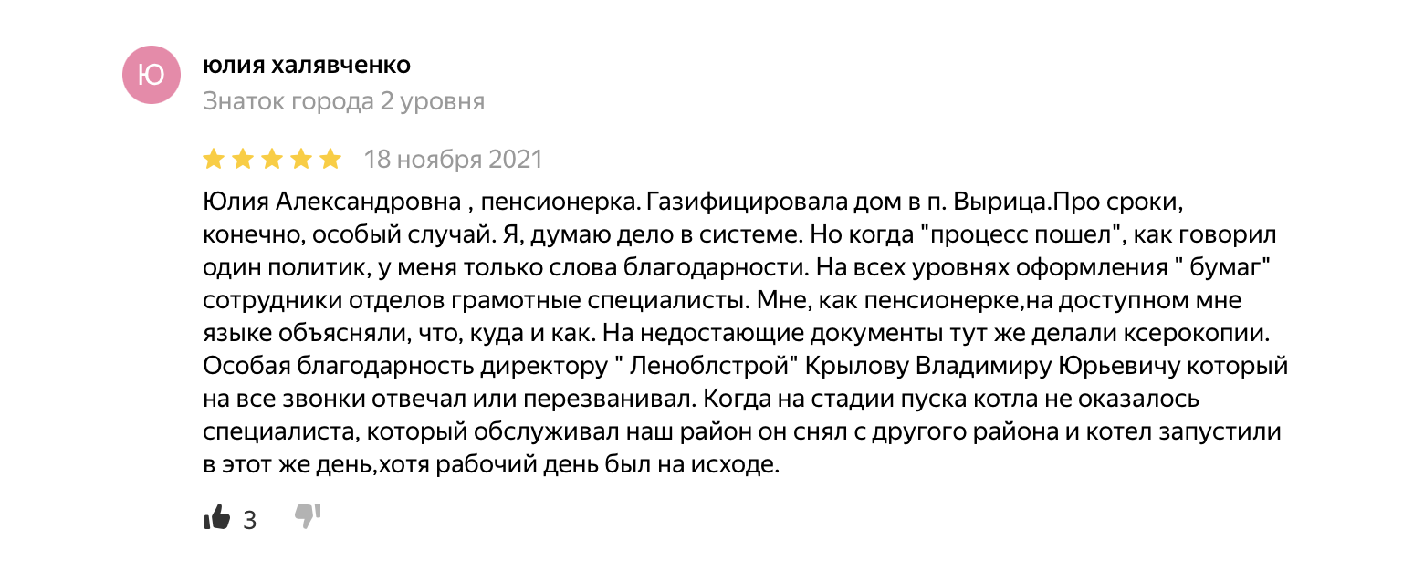 Отзыв клиента — Леноблстрой