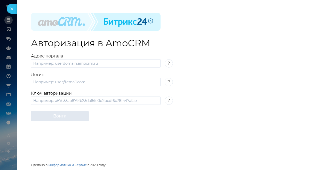 Ключ авторизации. Аккаунт AMOCRM. Атрибуты AMOCRM. ID пользователя в AMOCRM.