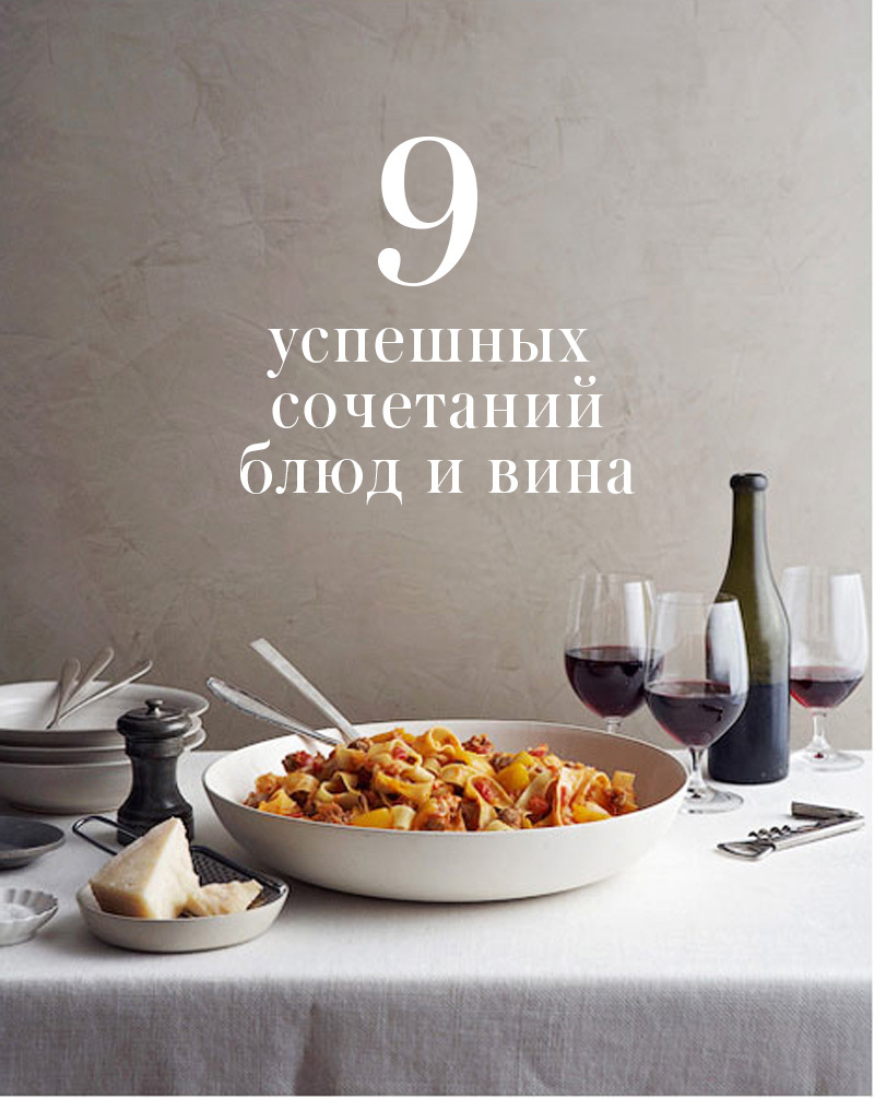 Kitchen Ceremony – Food pairing. Как сочетать блюда и вино