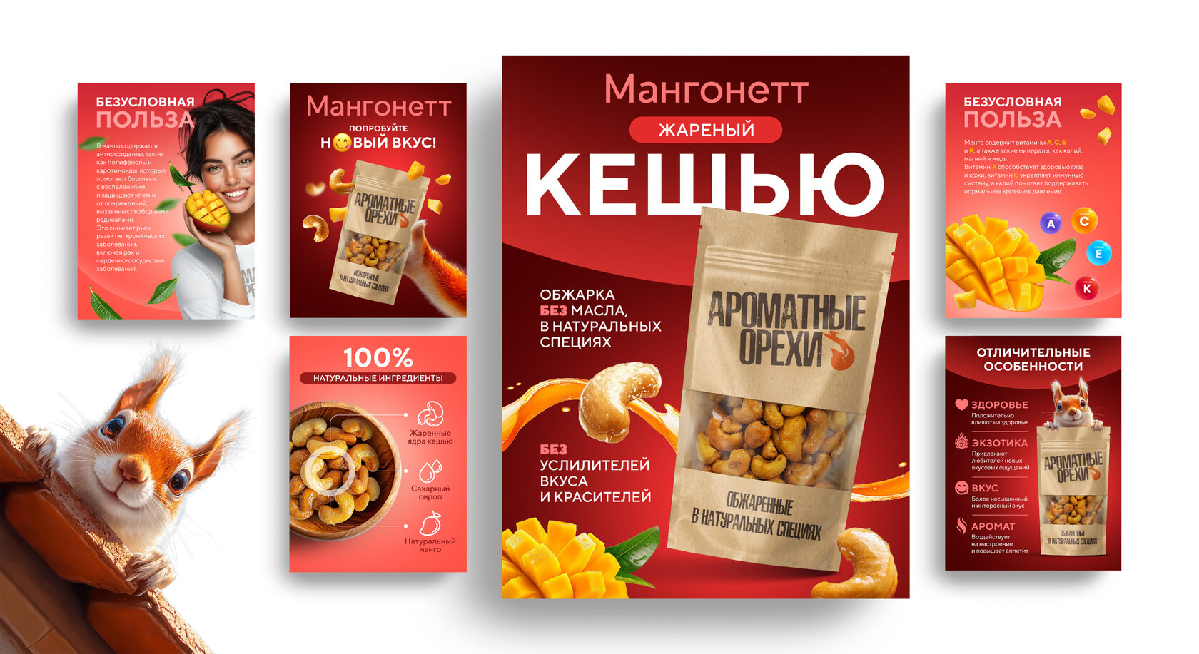 Карточки товара кешью «Мангонетт»