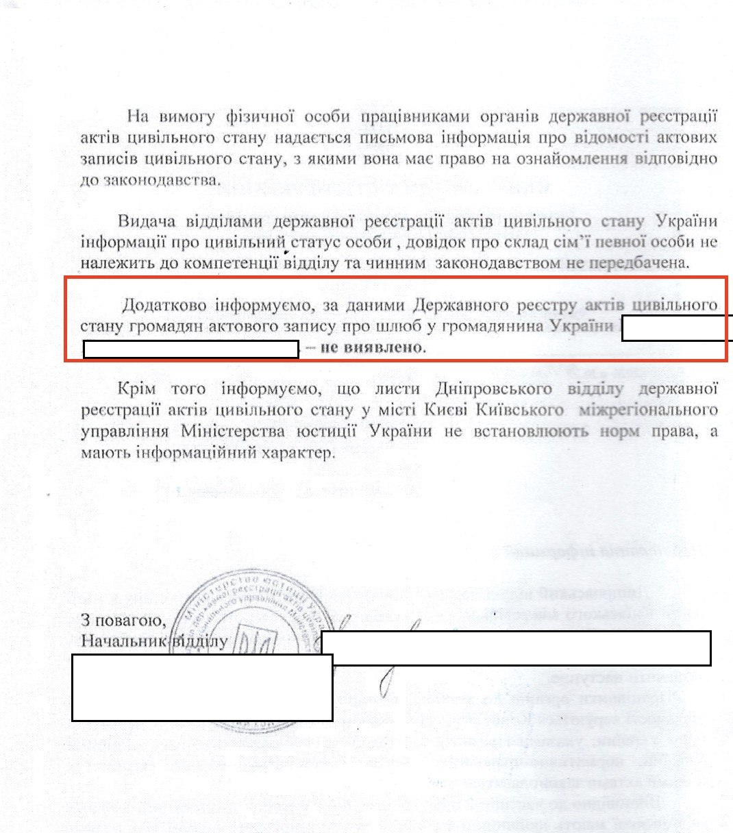 Ответ из ЗАГСа об отсутствии брака