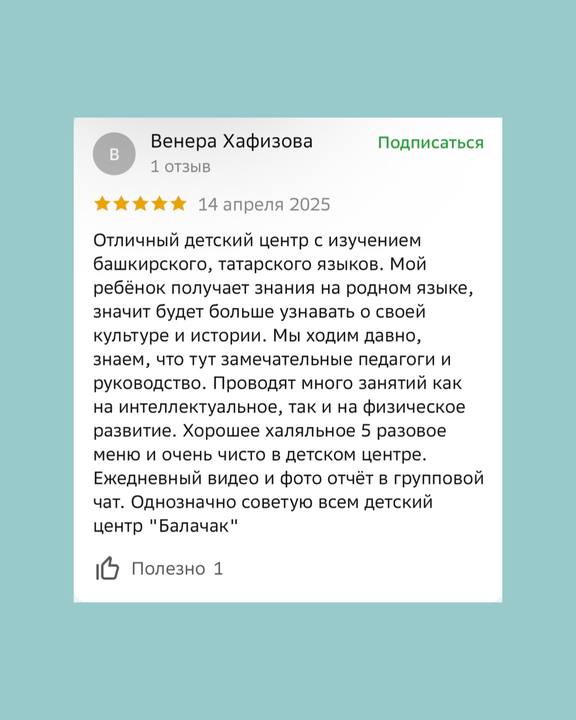 Отзыв родителя