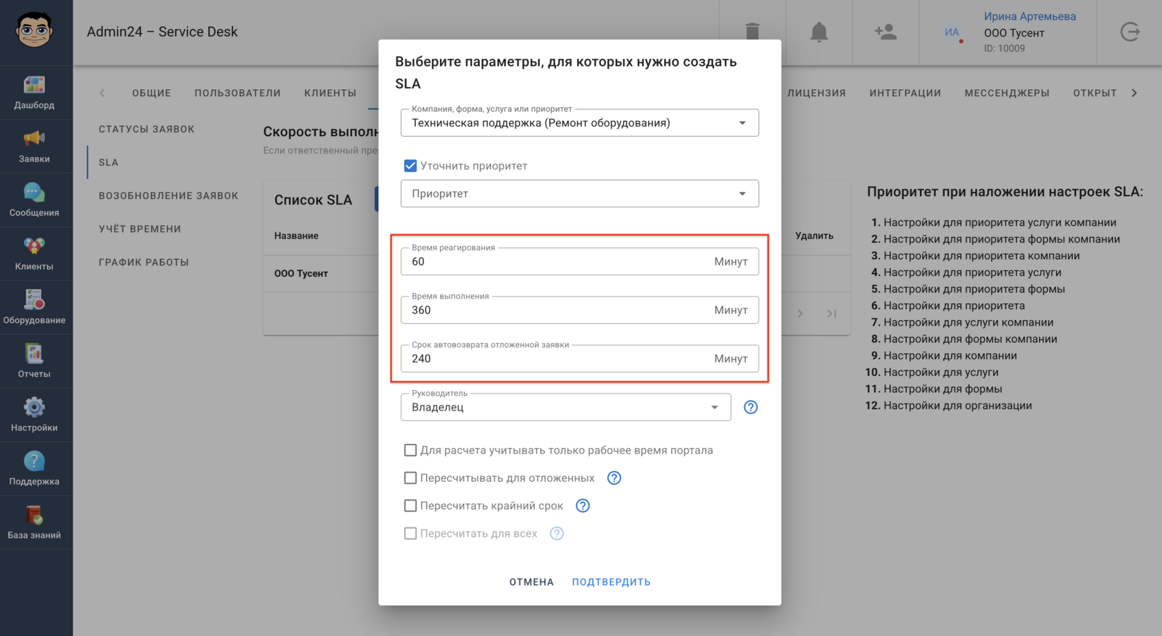 Выбор параметров SLA в сервис-деске