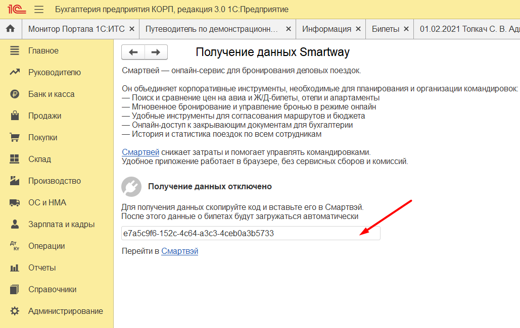 Как подключить интеграцию с 1С?