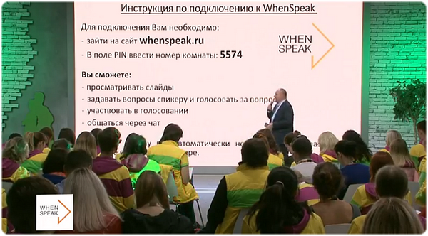 WhenSpeak