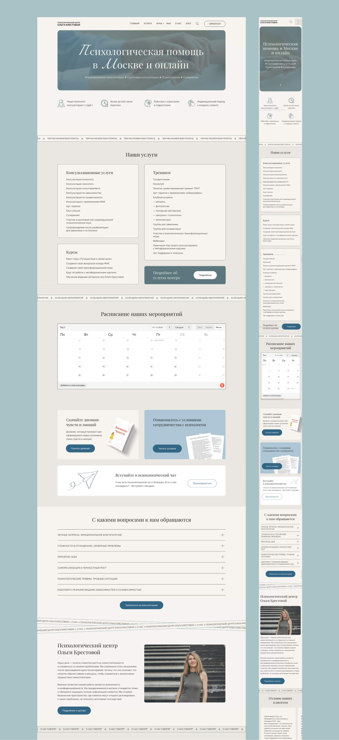 Пример сайта психолога на Тильде