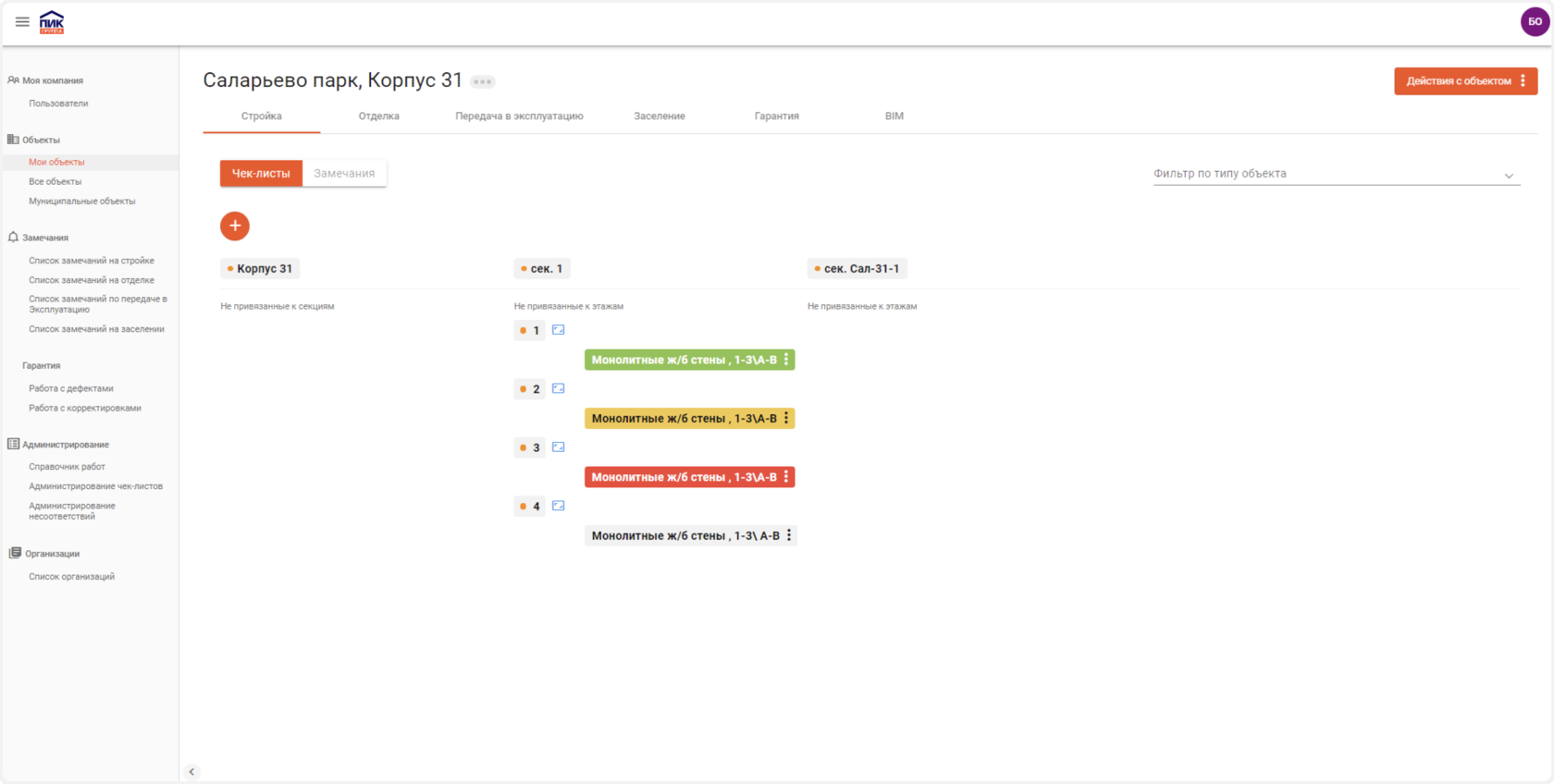 стройконтроль, строительный контроль, pik digital, авторский надзор, контроль качества отделки, digital object control, пик, пик диджитал, технадзор, контроль качества на стройке, надзор, quality control building site, стройконтроль ИС, стройконтроль ИТ, стройконтроль цифровизация стройки