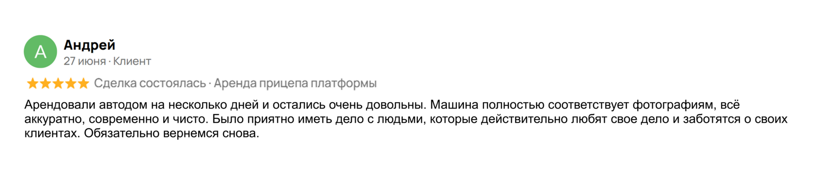 Отзыв 2