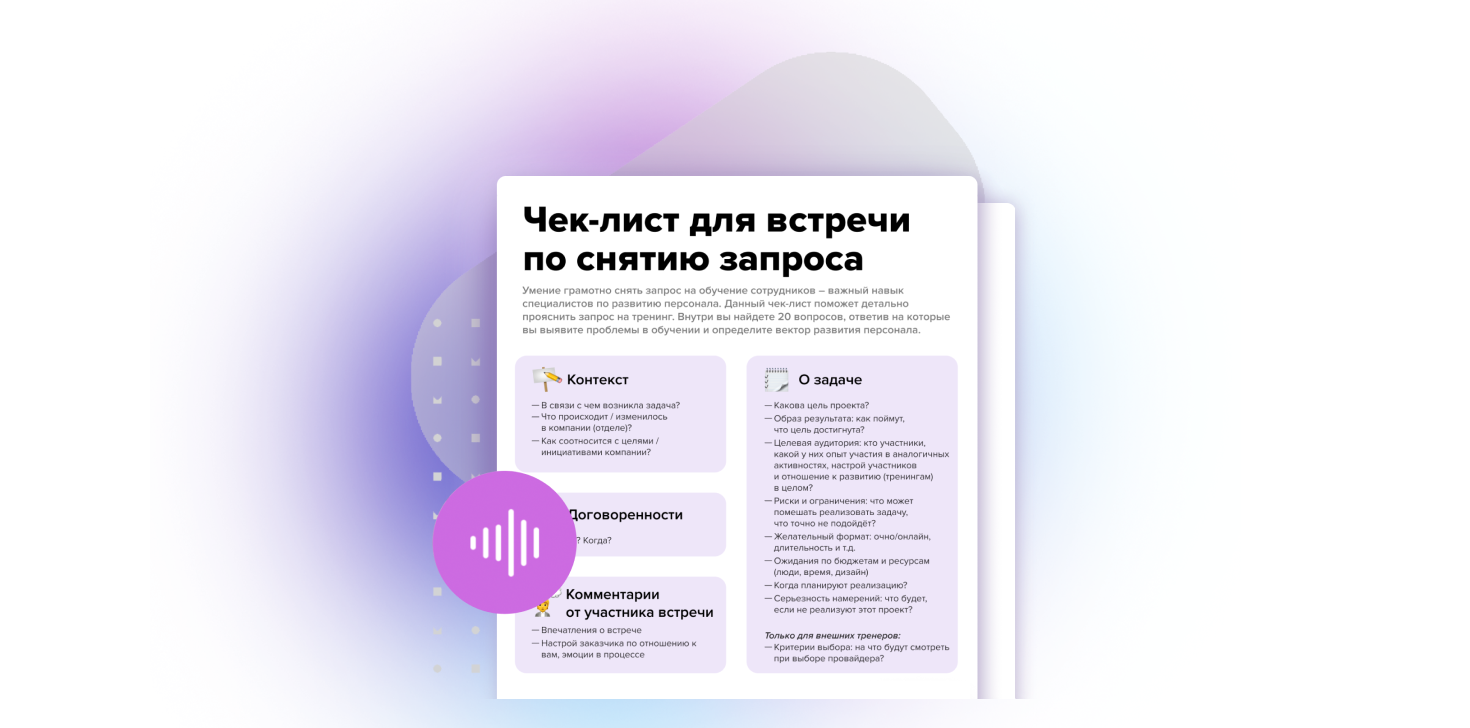 Тренинг тренеров 3.0 | TSQ Consulting