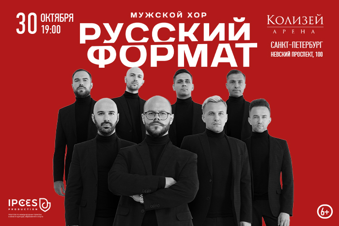 Хор Русский Формат