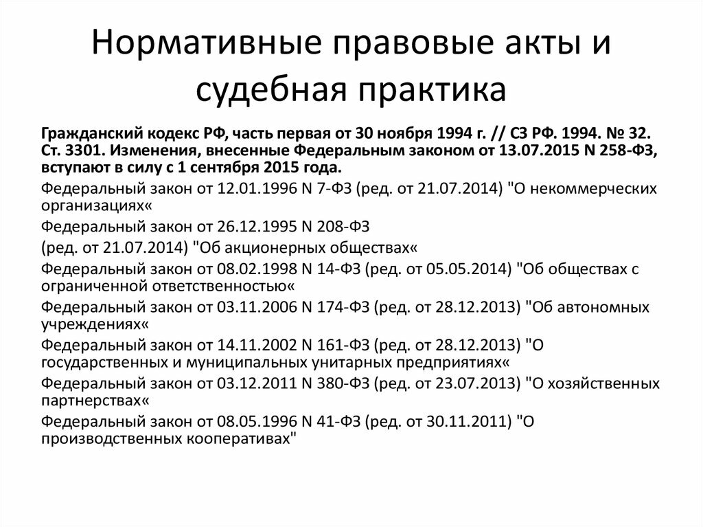 Право вносить проекты федеральных законов право на судебную