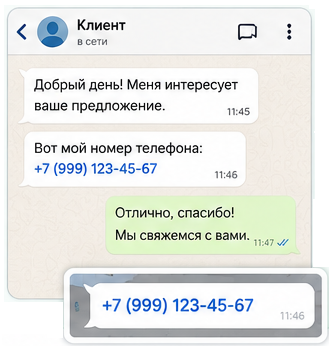 Чат переписки с клиентом