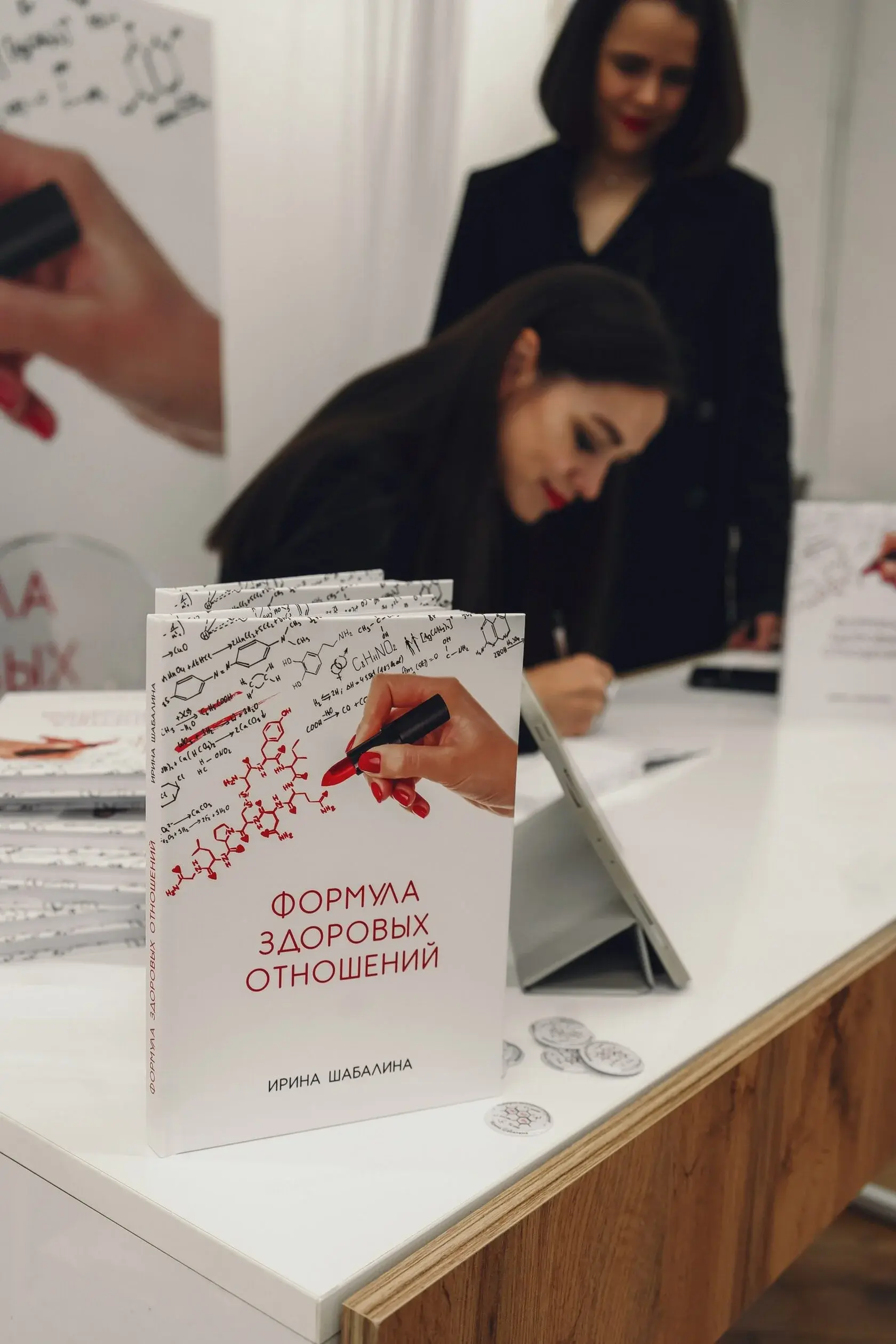 Книга «Формула здоровых отношений» Ирины Шабалиной
