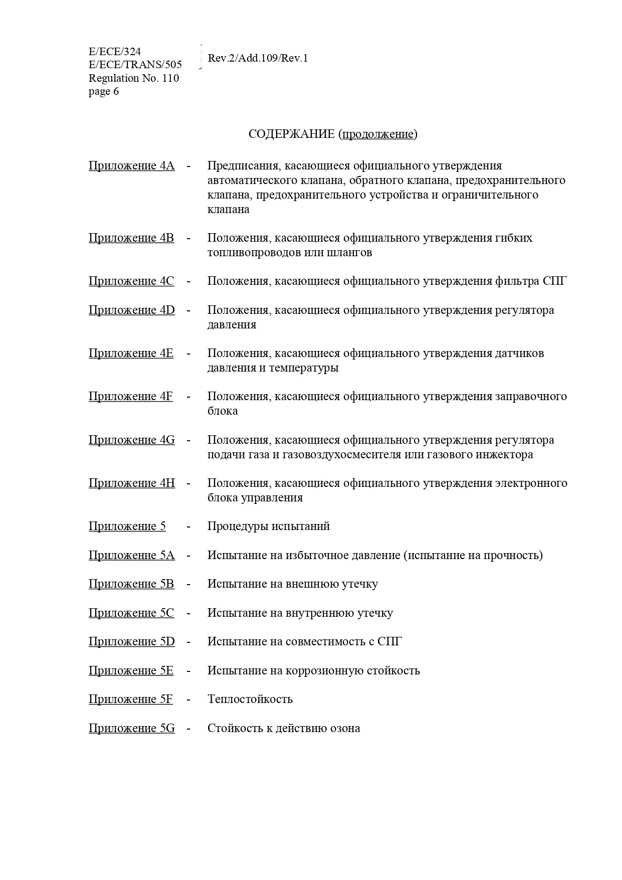 Протоколы испытаний для сертификации машин и транспортных средств