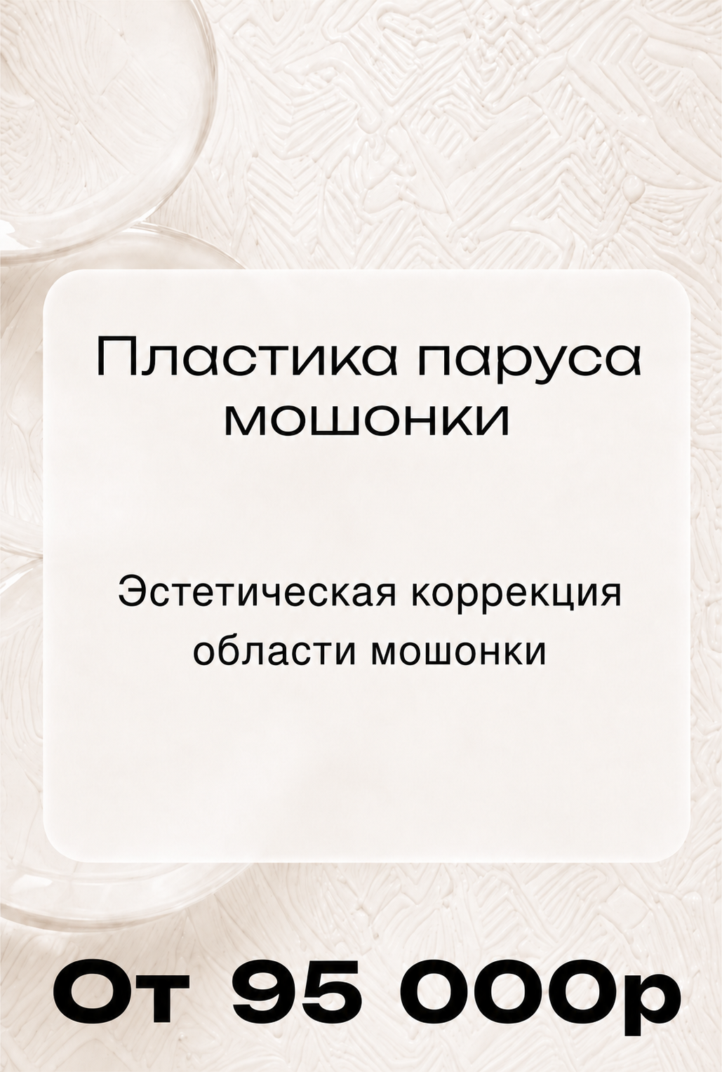Пластика паруса мошонки