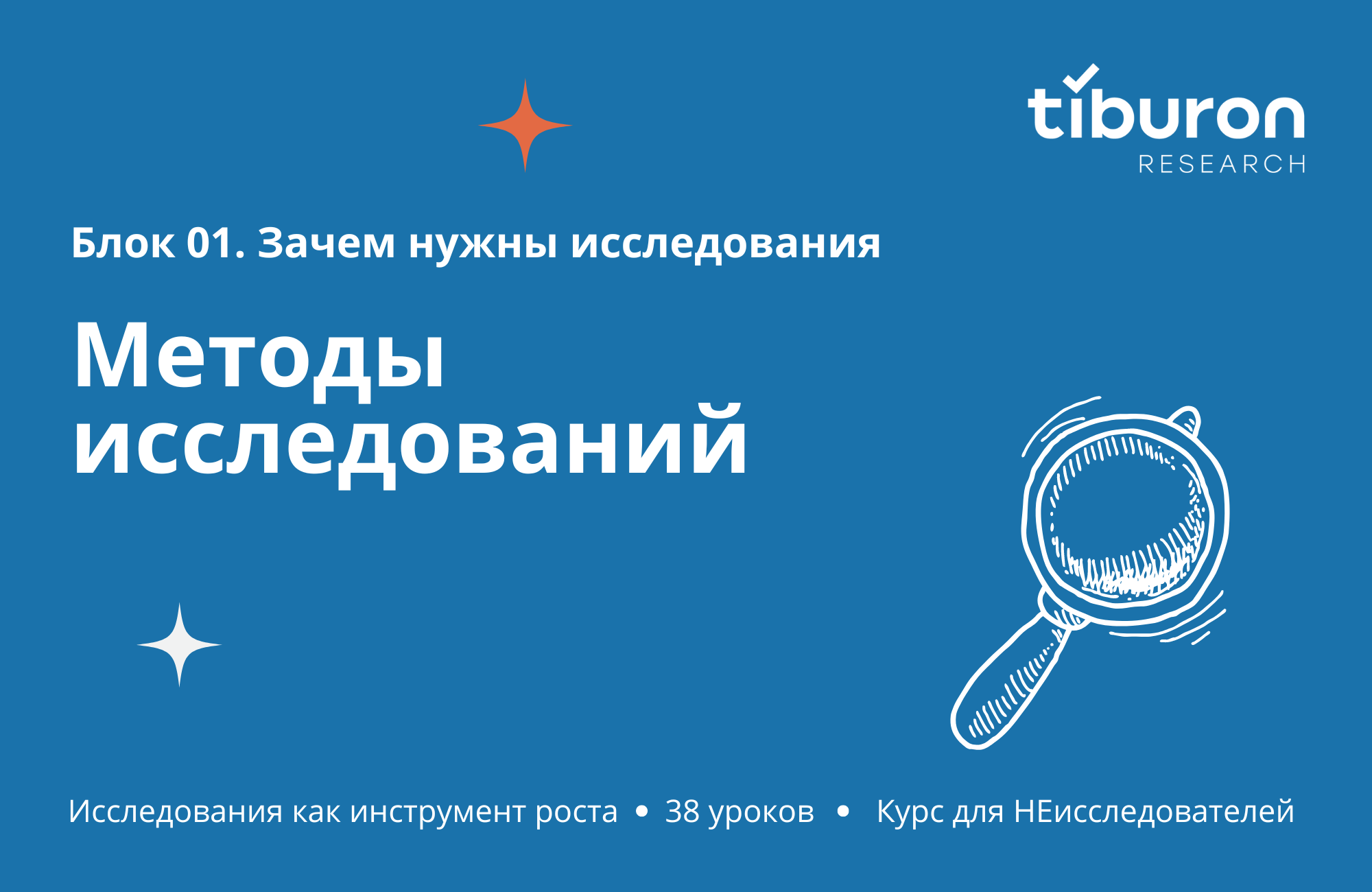 Какие методы исследований бывают