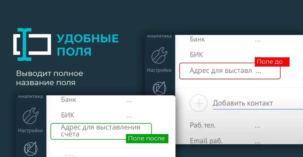Виджет «Удобные поля» в интерфейсе amoCRM: Переставляет поля в том порядке, в котором их реально заполняют